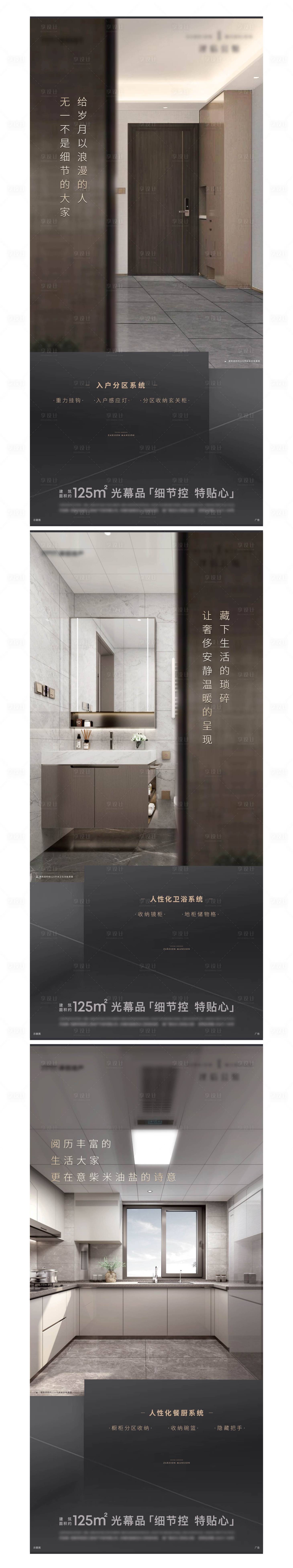 源文件下載【享設(shè)計】搜索編號：74150011275248132【地產(chǎn)戶型價值點系列海報刷屏】