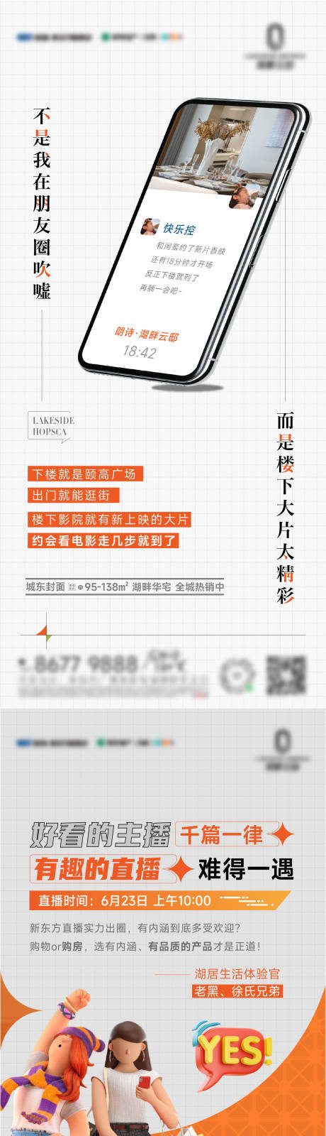 源文件下載【地產直播微海報】編號：72780011053111282