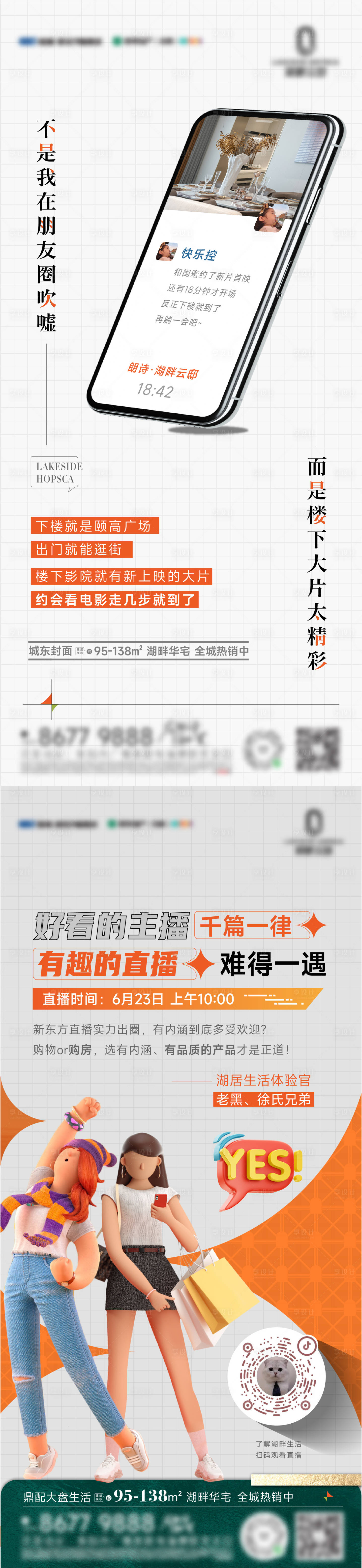 源文件下載【享設(shè)計(jì)】搜索編號(hào)：72780011053111282【地產(chǎn)直播微海報(bào)】