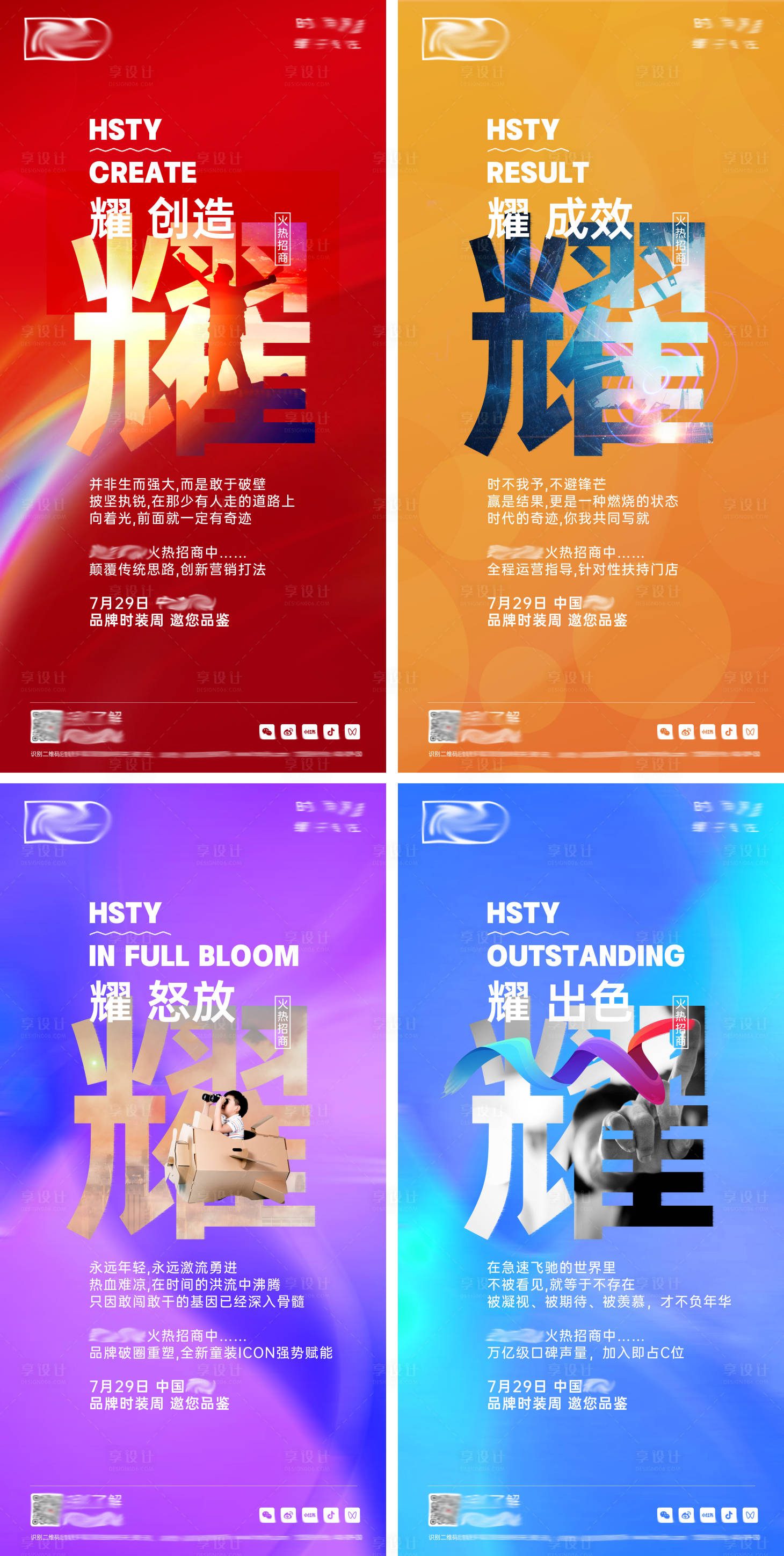 源文件下載【童裝招商系列海報(bào)】編號(hào)：62210011257751277