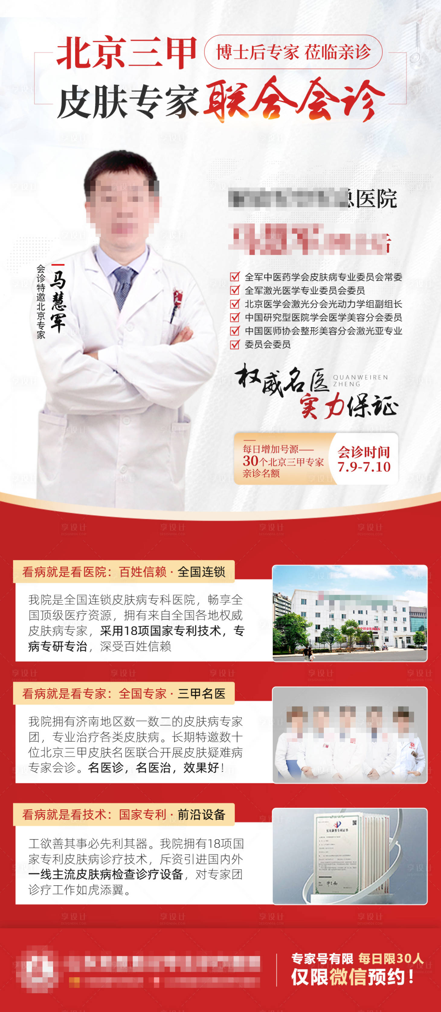 源文件下载【享设计】搜索编号：13260010906968162【专家宣传介绍长图海报】