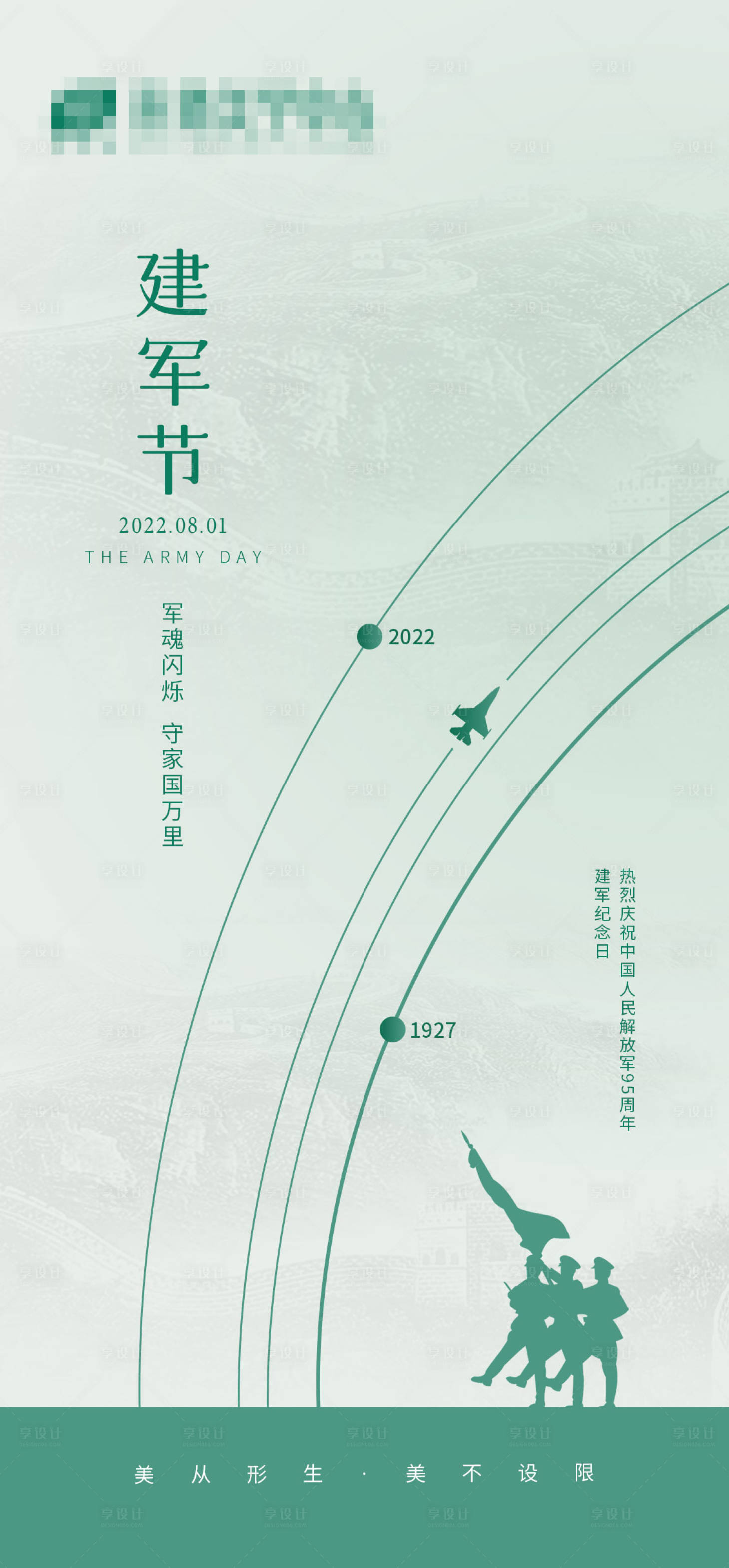 源文件下載【享設計】搜索編號：96240011265091486【81建軍節海報】