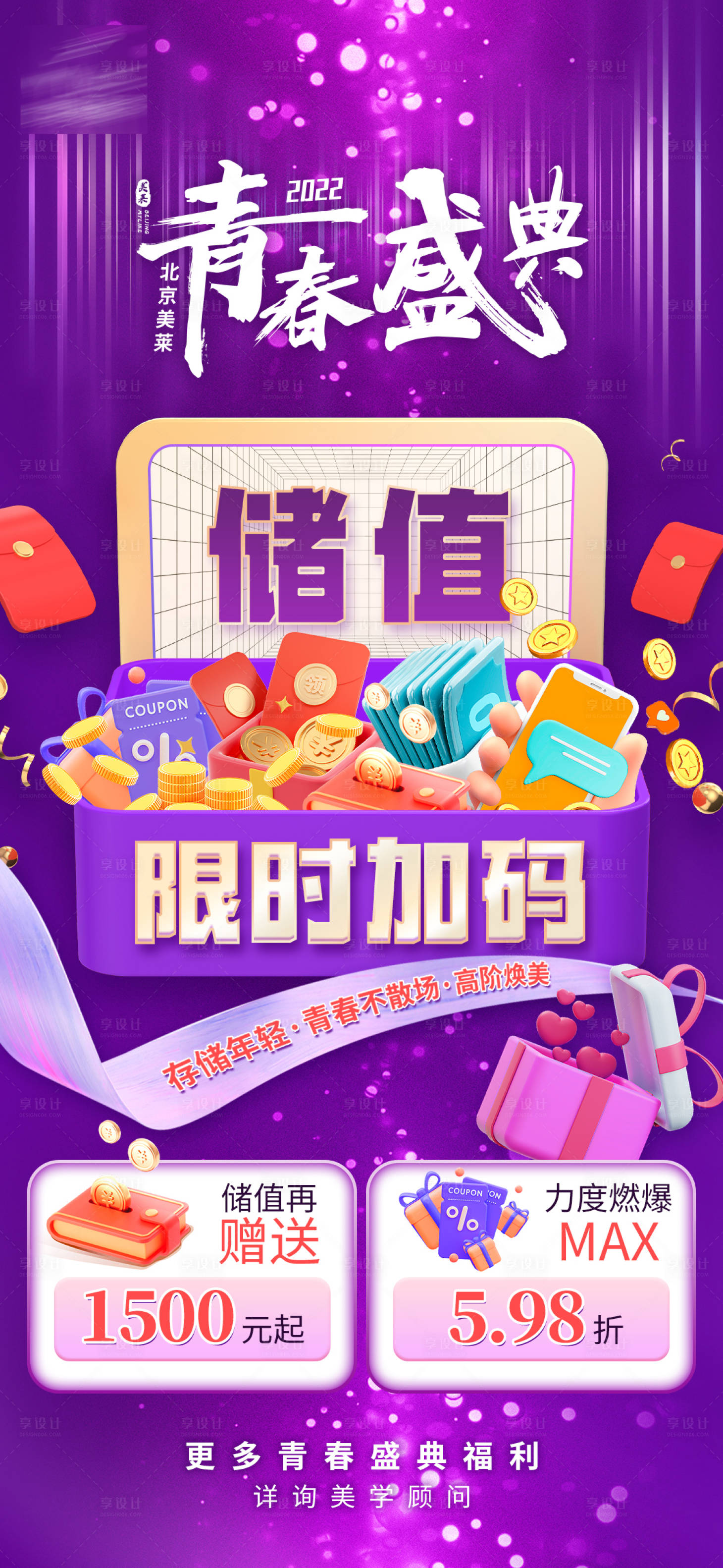 源文件下载【享设计】搜索编号：47820010868048086【储值产品海报朋友圈】
