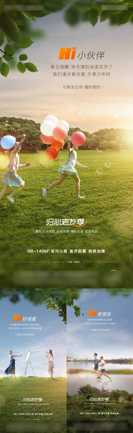 源文件下载【地产老友记活动海报】编号：39950011238939602