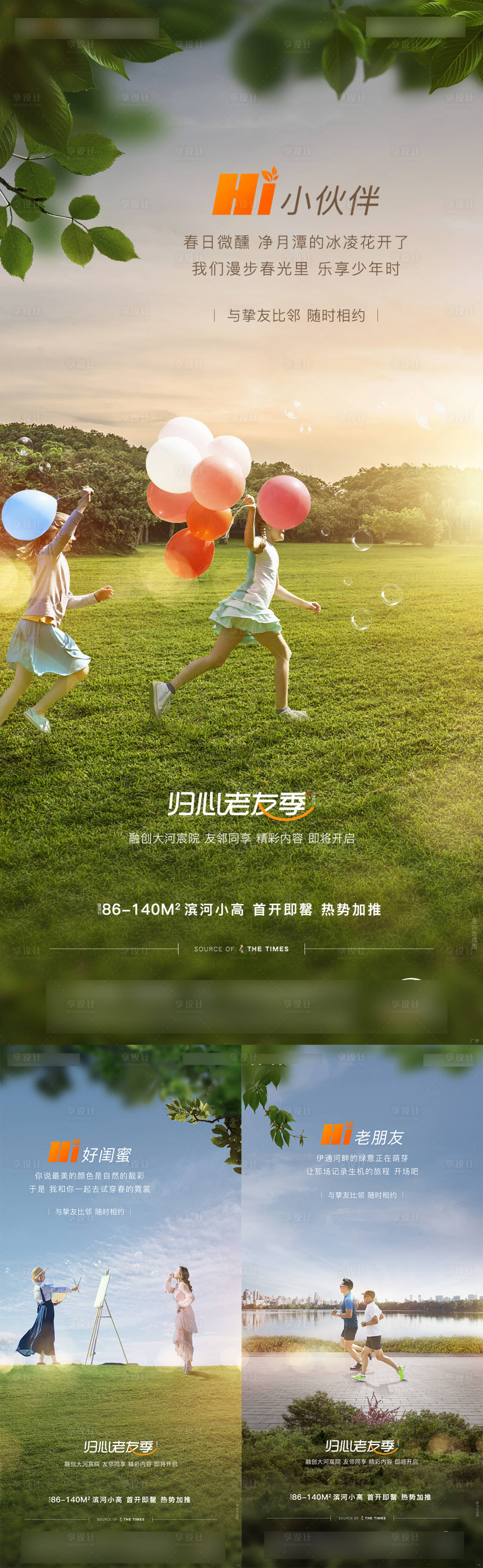 源文件下载【享设计】搜索编号：39950011238939602【地产老友记活动海报】