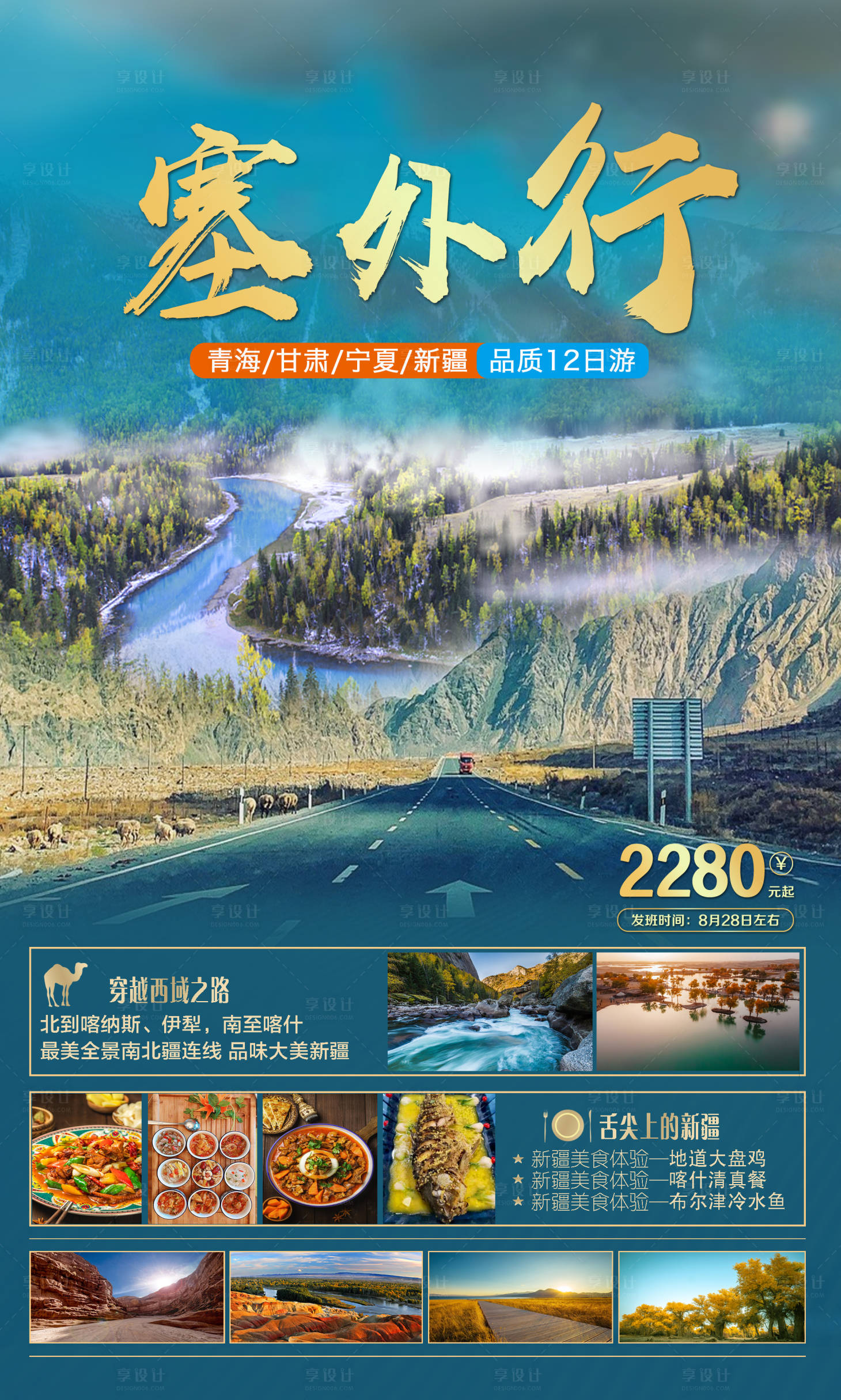 源文件下载【享设计】搜索编号：97040011289485070【塞外行】