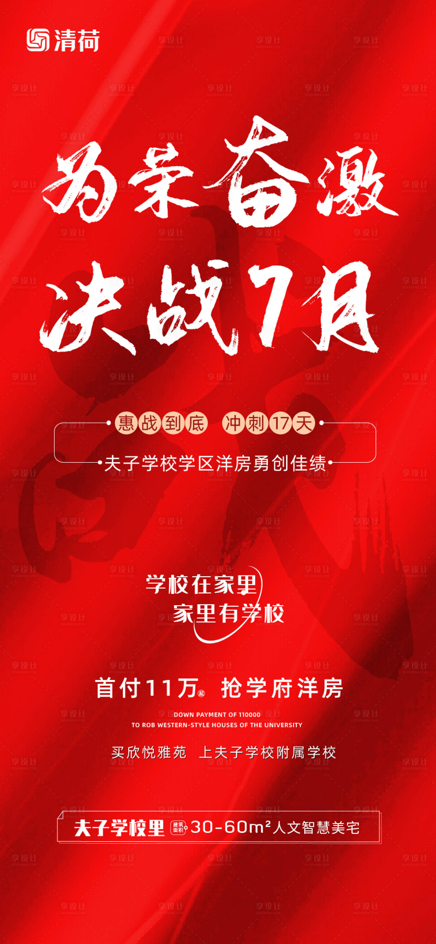 源文件下載【享設計】搜索編號：46480011113152118【奮戰】