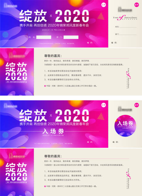 源文件下载【享设计】搜索编号：37610011303477699【年会入场券】