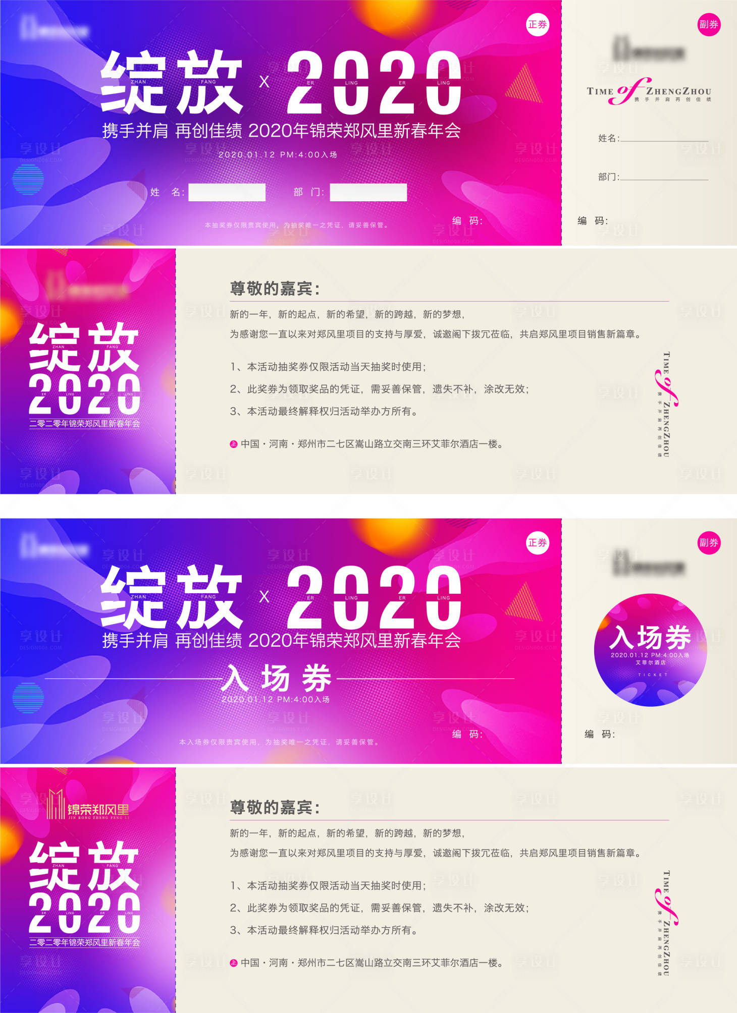 源文件下載【享設計】搜索編號：37610011303477699【年會入場券】