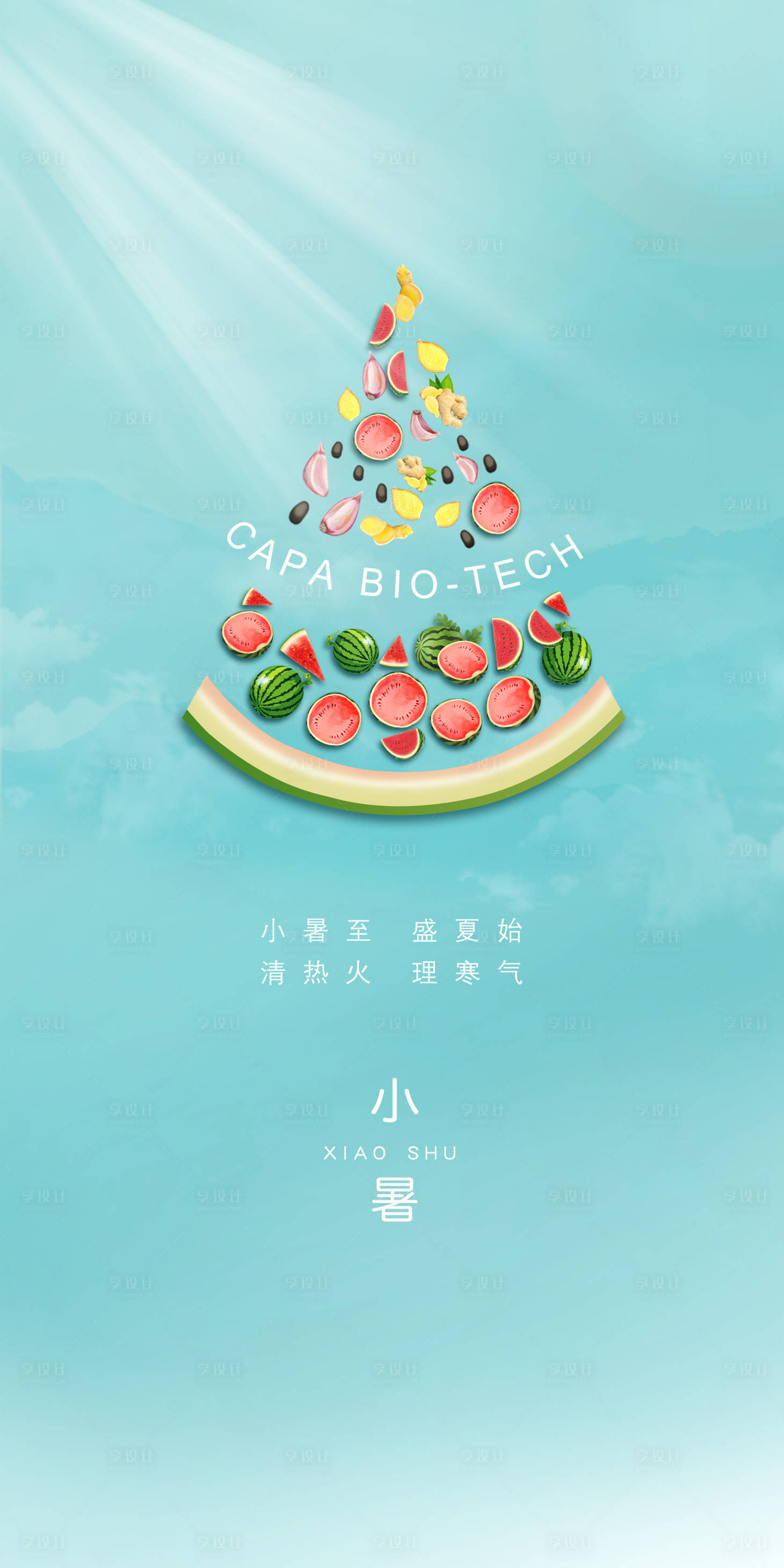 源文件下載【享設計】搜索編號：25260010943452765【簡約小暑節氣海報】