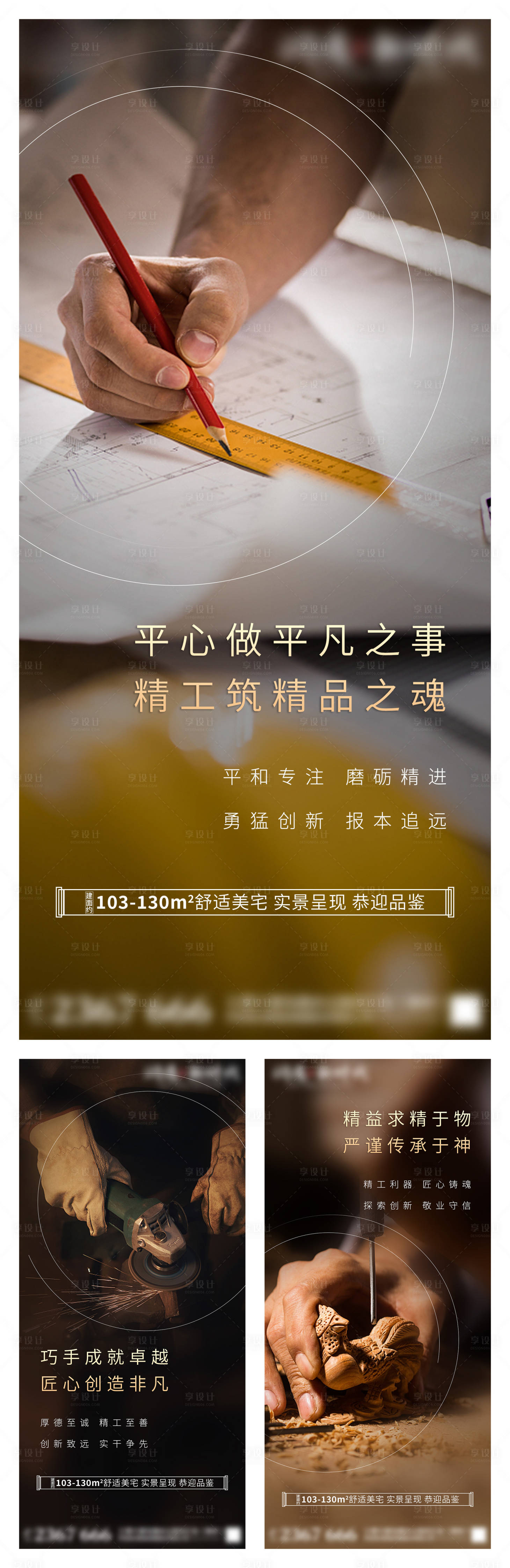 源文件下载【享设计】搜索编号：58380011126162244【工匠精神系列海报】