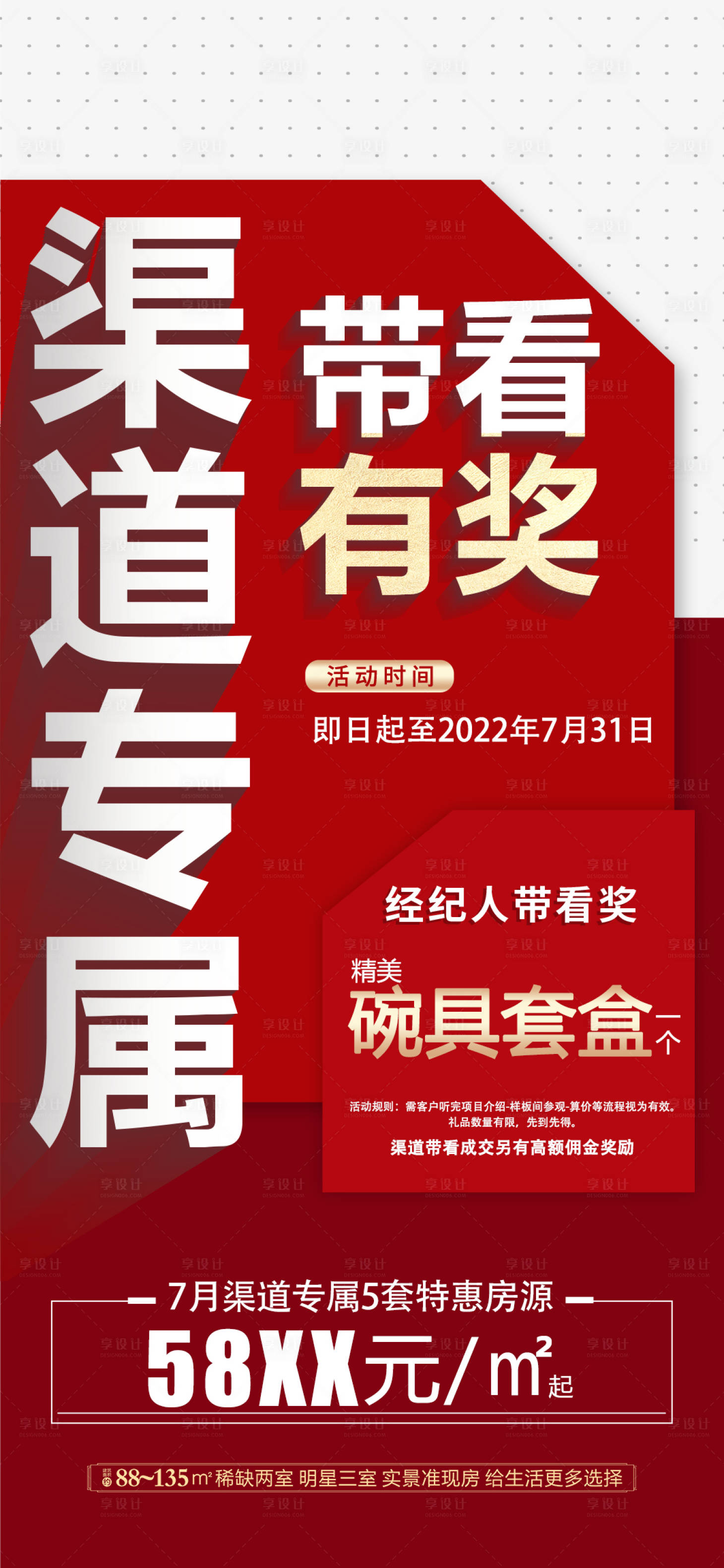 源文件下载【地产红金渠道福利老带新带看海报】编号：20220720094545737