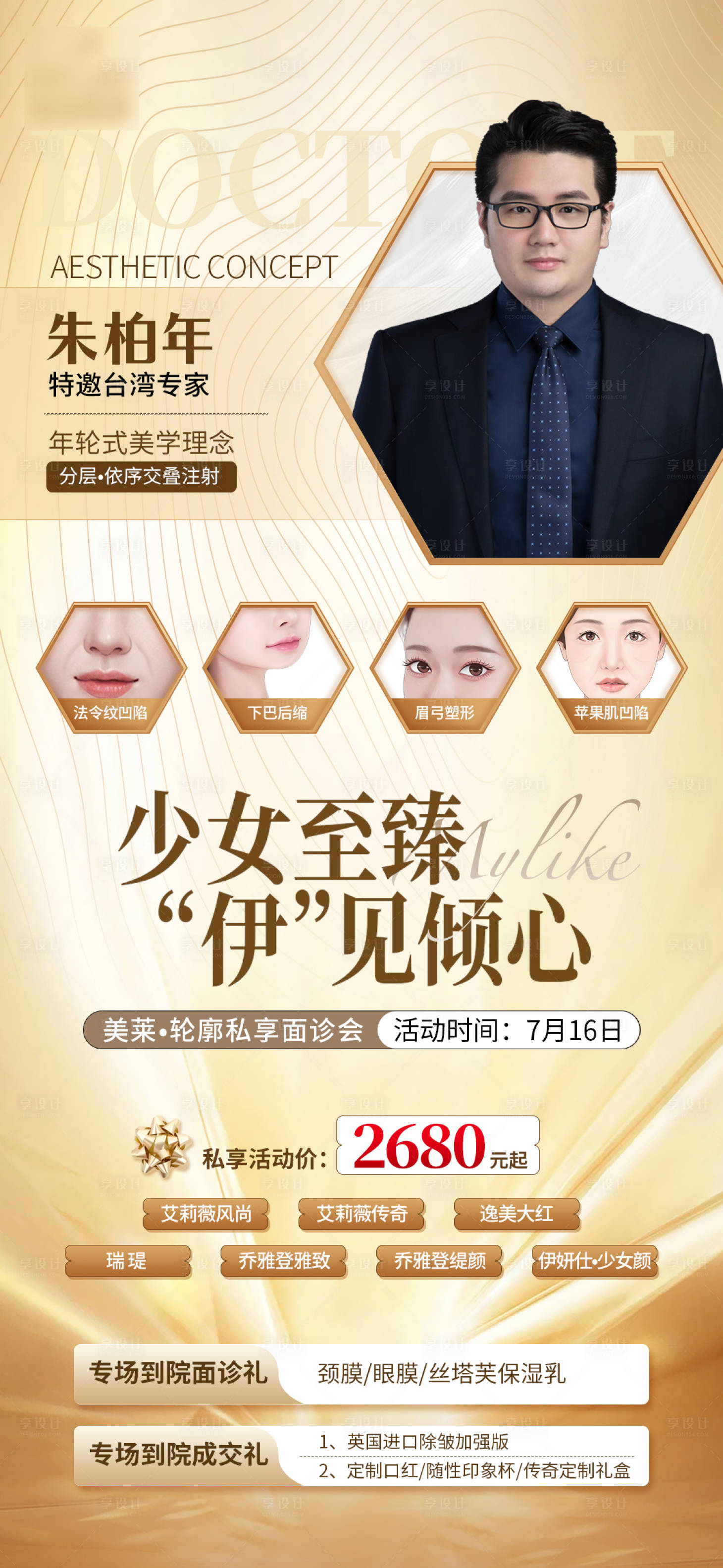 源文件下载【享设计】搜索编号：44640011134301501【人物医生海报】