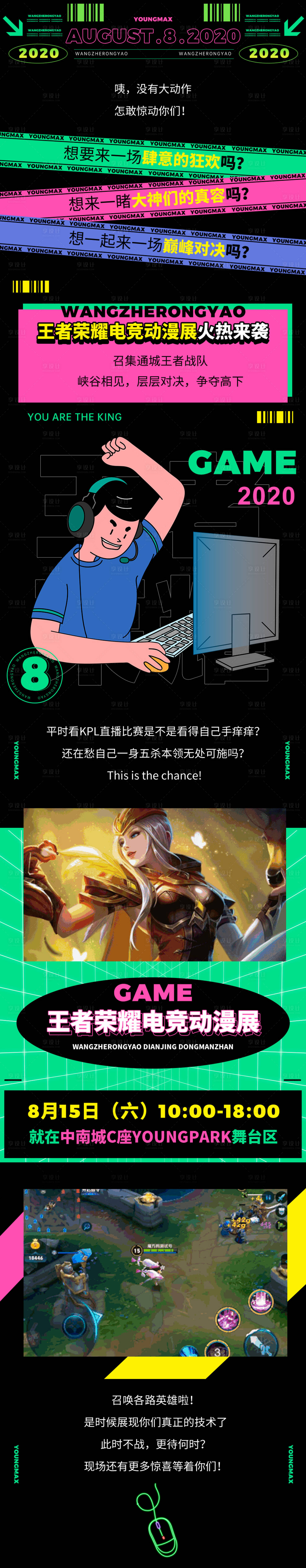 源文件下载【享设计】搜索编号：97720010972753703【电竞动漫展微信商业长图】
