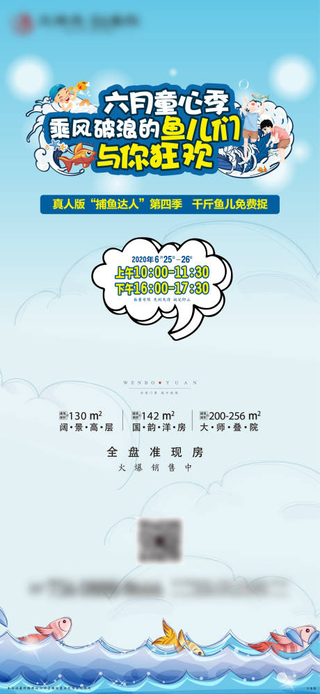源文件下载【房地产捕鱼活动单图海报】编号：97460010947634676