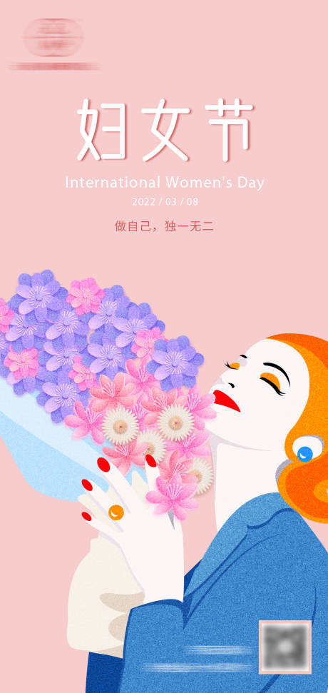 源文件下载【妇女节海报】编号：92400010832994828