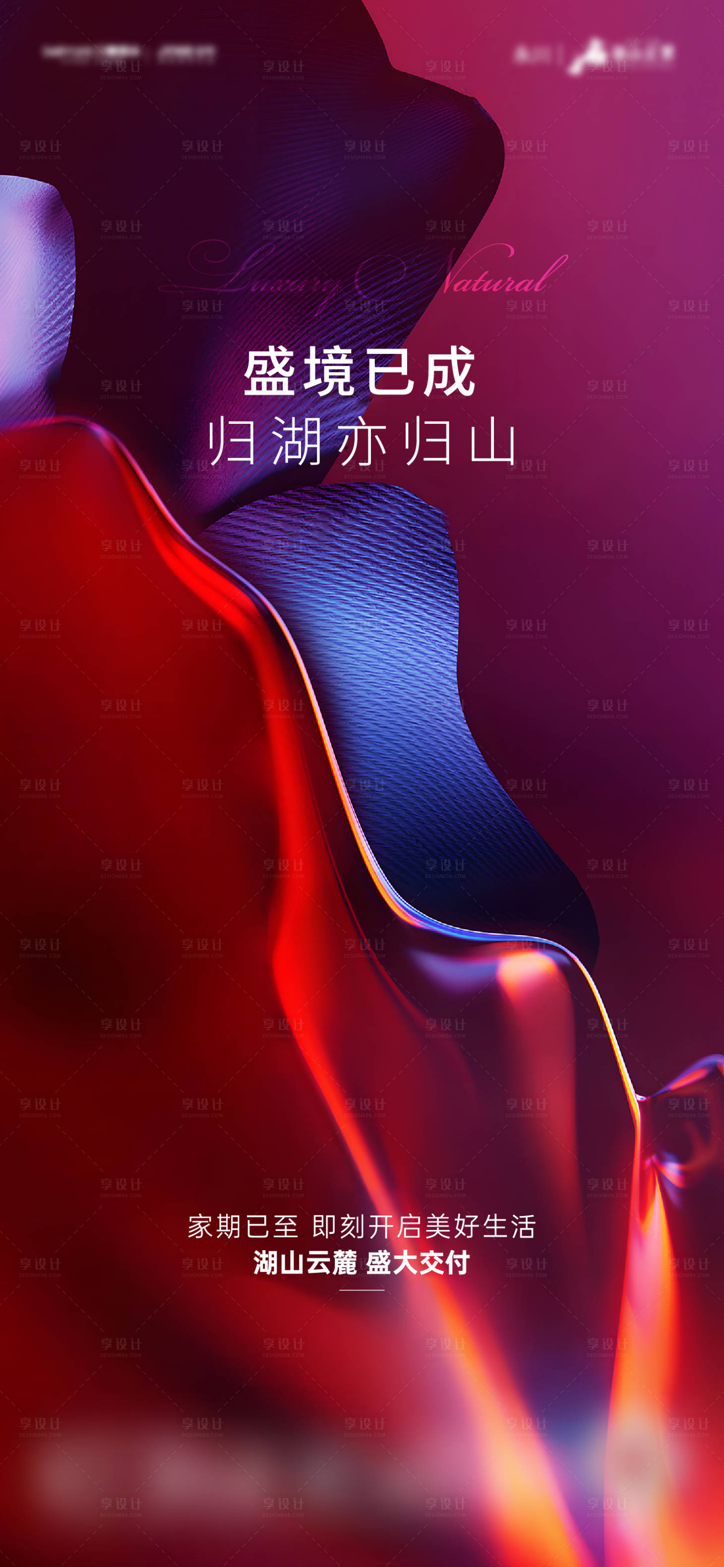 源文件下载【地产交房海报】编号：90960010975907751