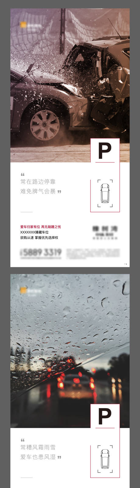 源文件下載【地產(chǎn)停車位海報(bào)（EPS用AI打開）】編號(hào)：41680011331143320