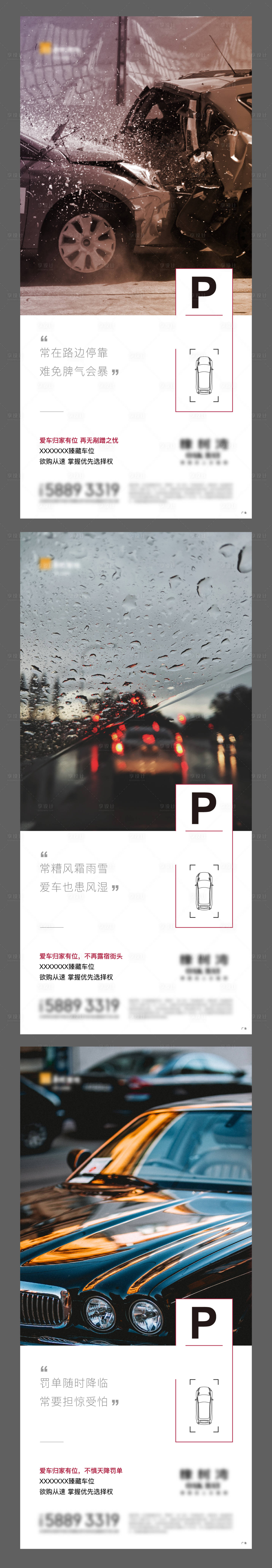 地产停车位海报（EPS用AI打开）-源文件【享设计】