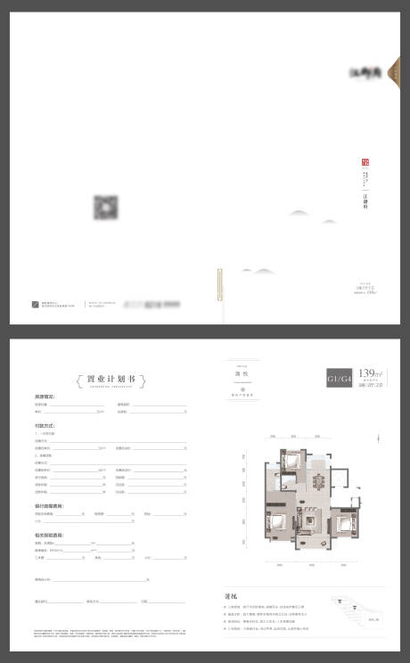 源文件下載【高層戶型折頁 】編號：12710010835025663