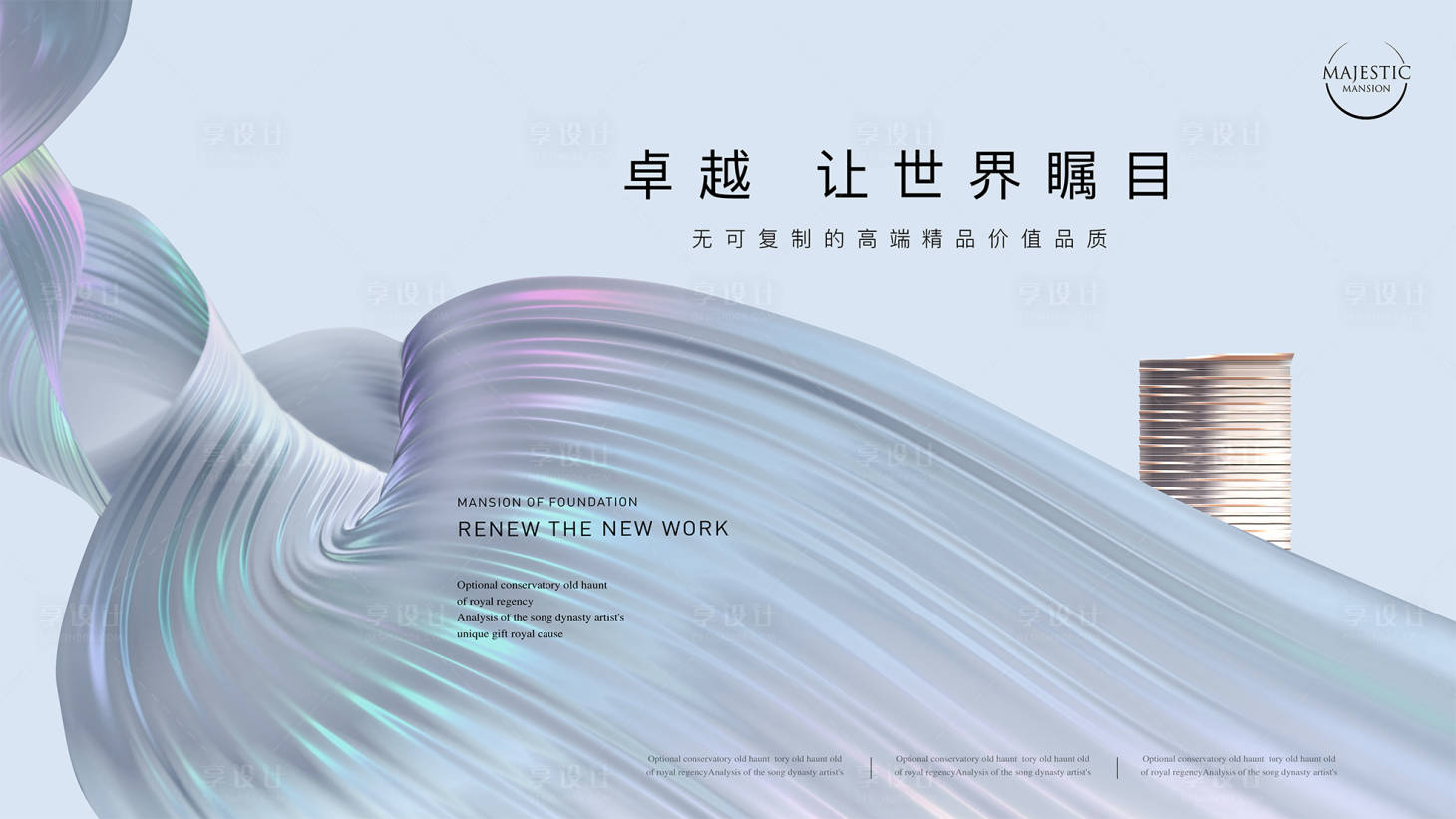 源文件下載【享設計】搜索編號：11510011386781414【大平層形象廣告】