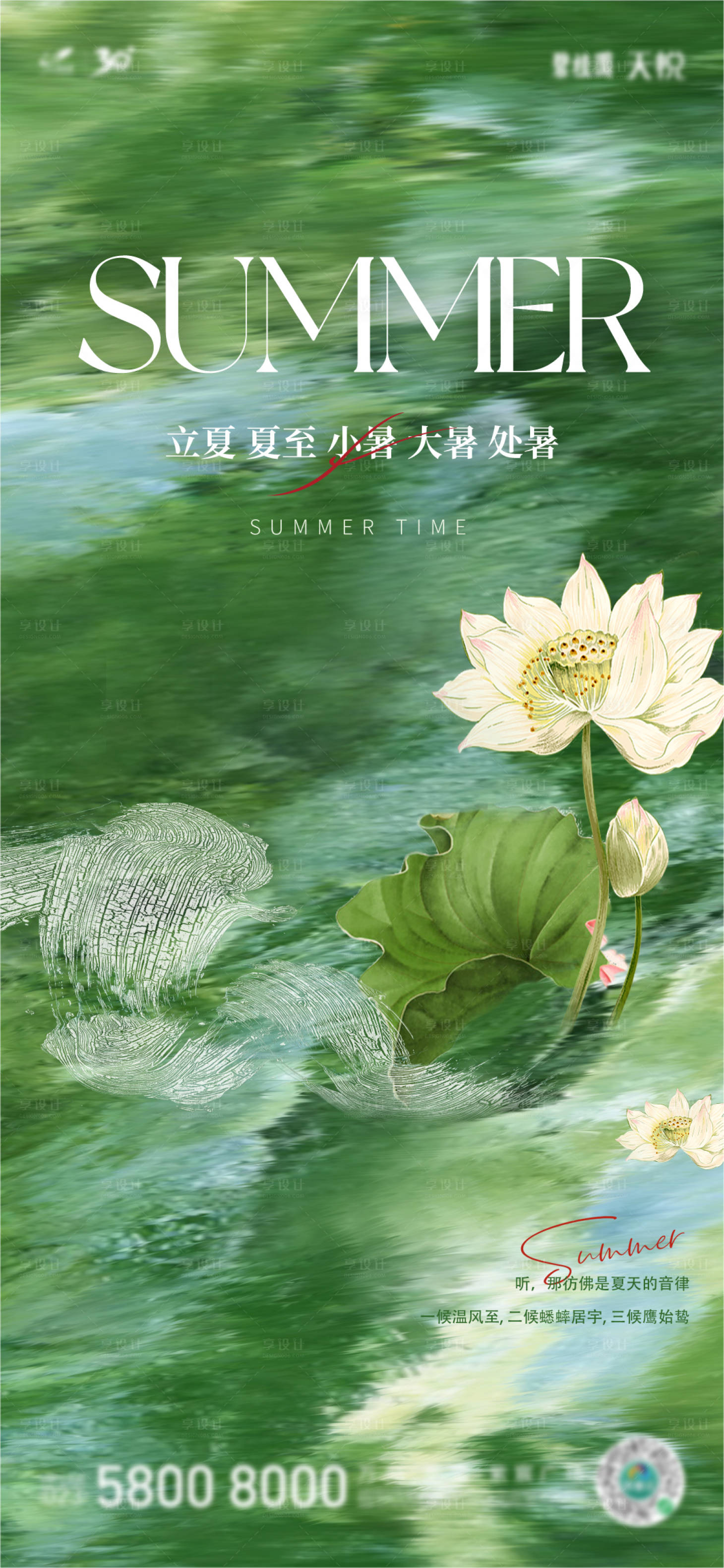 源文件下載【享設計】搜索編號：62940011139327520【大暑立夏夏至處暑畫報】