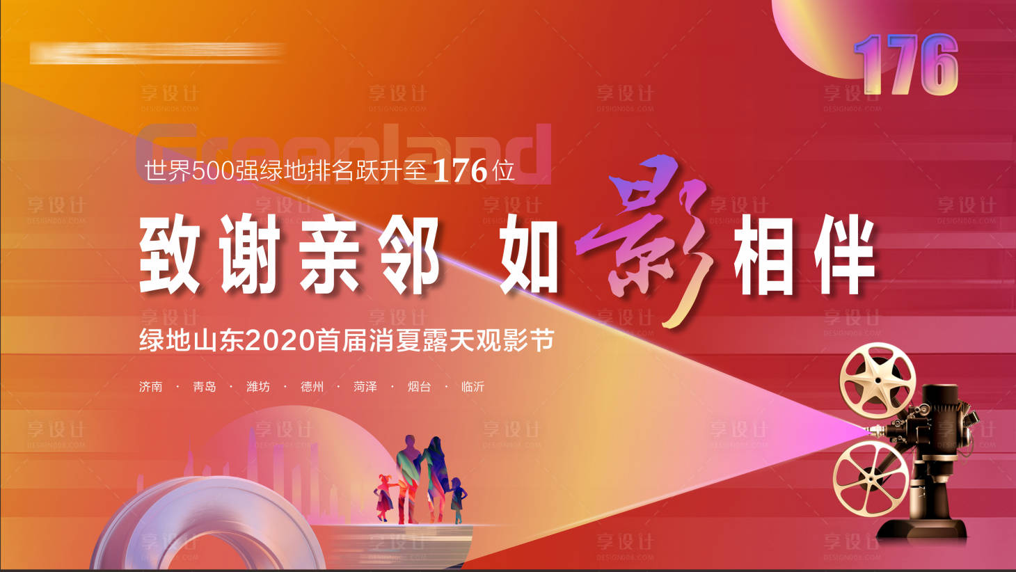 源文件下载【享设计】搜索编号：13230011243601433【观影主视觉】