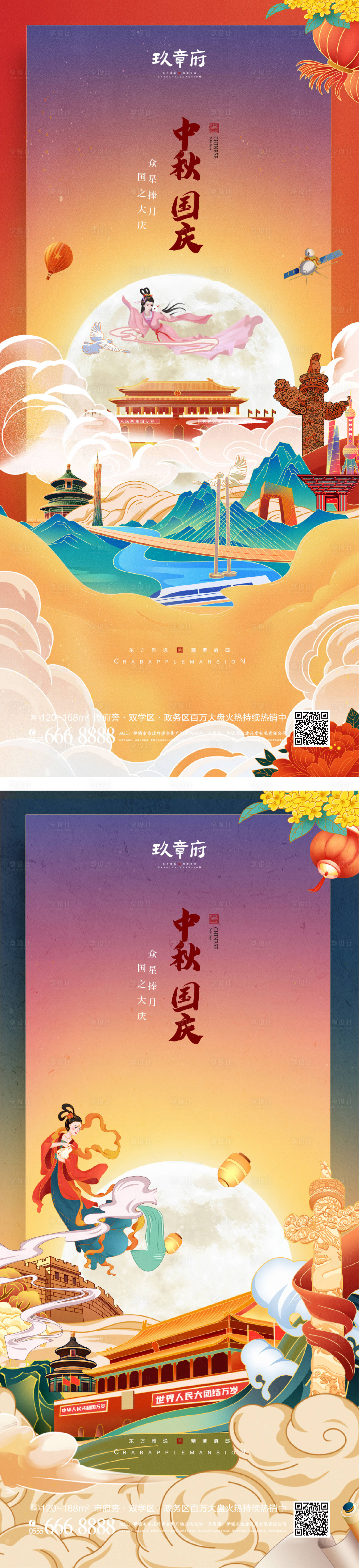源文件下载【享设计】搜索编号：52110010937524509【中秋国庆国潮插画手绘海报】