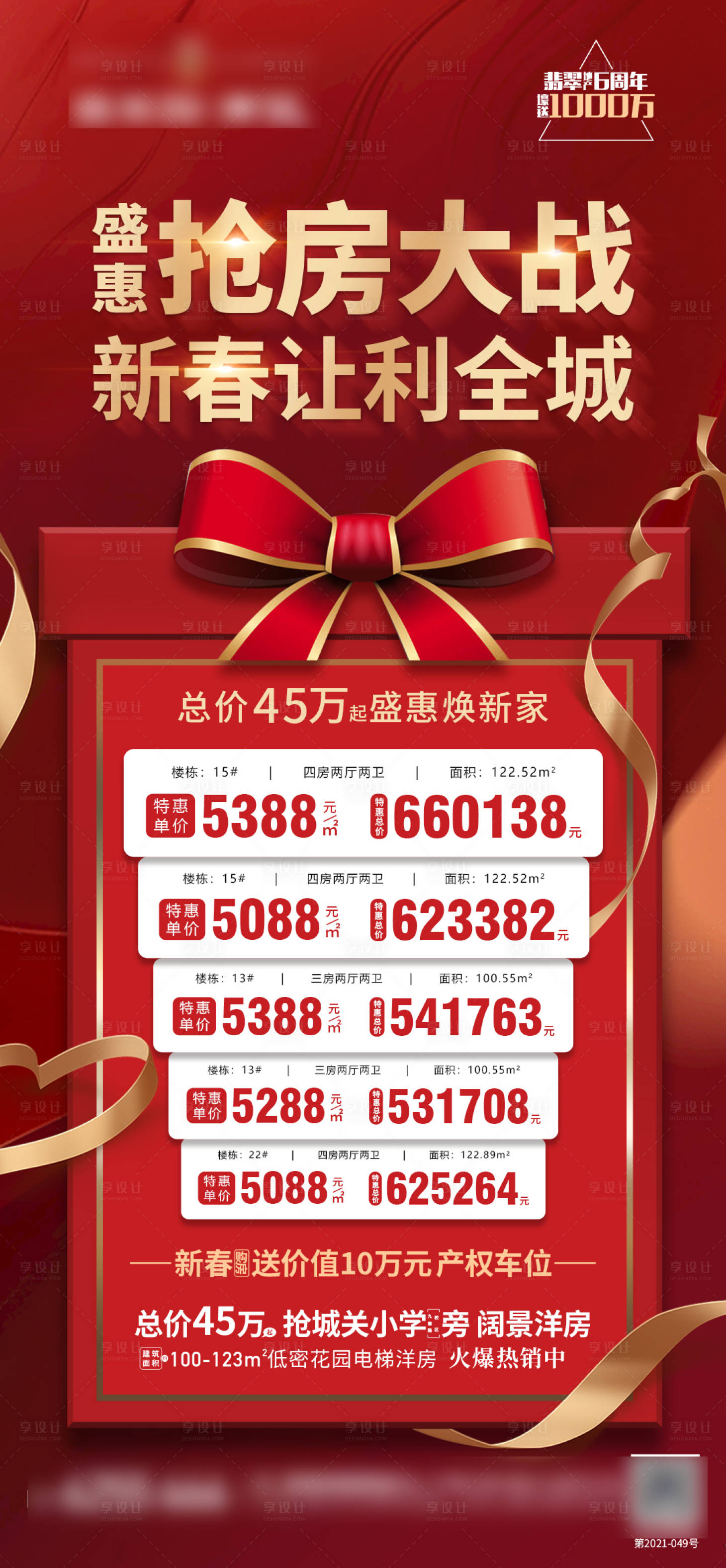 源文件下载【地产特价房海报】编号：39760011165294592
