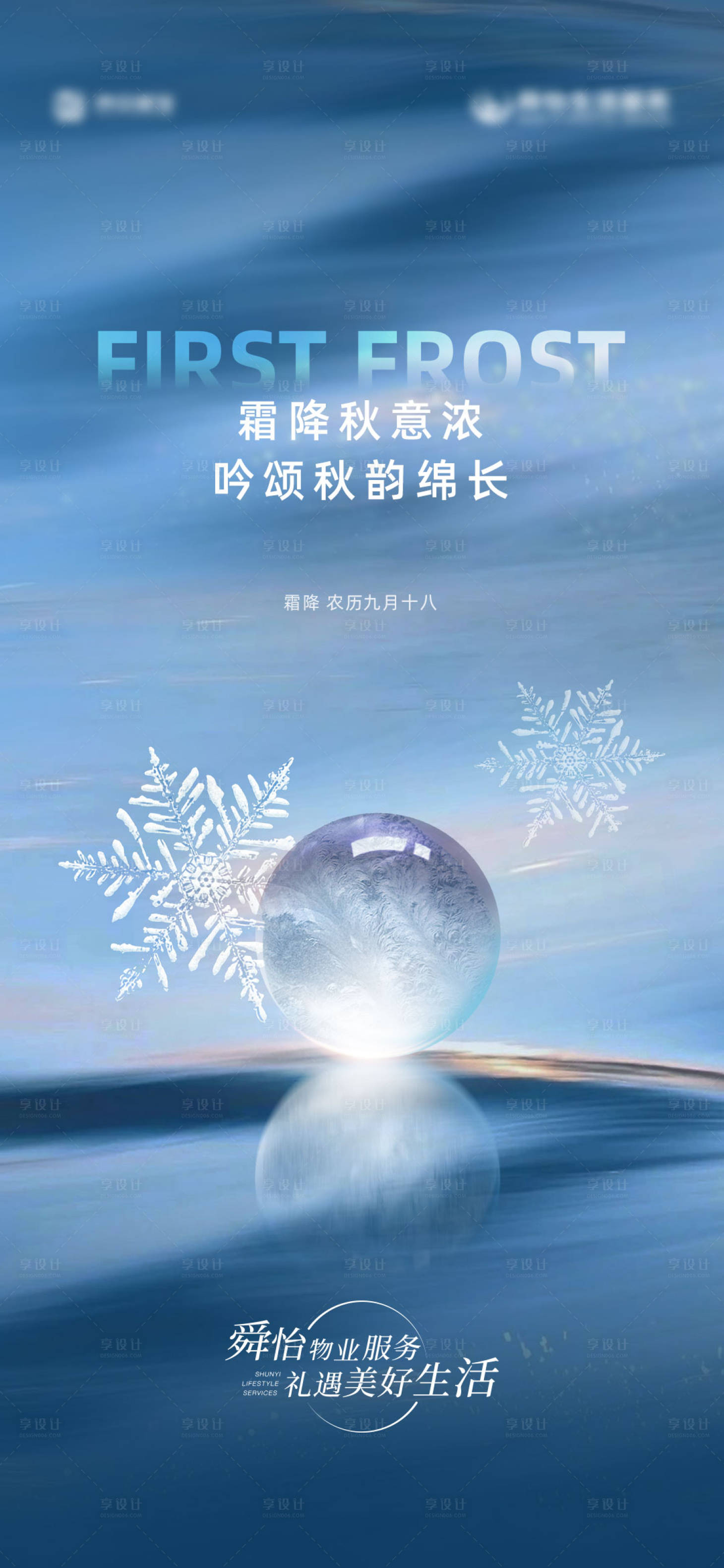 源文件下載【霜降】編號：29380011070455654