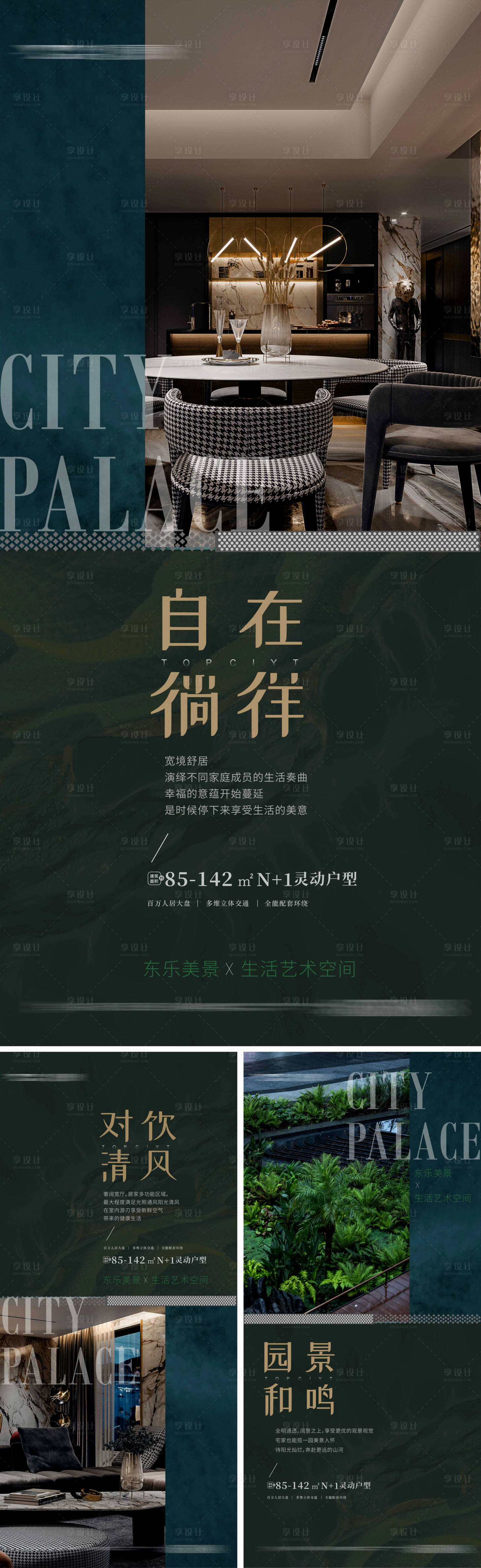 源文件下载【地产别墅系列价值稿系列海报】编号：61050011160219706