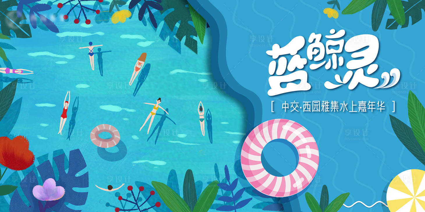 源文件下载【享设计】搜索编号：15260011005302310【水上嘉年华主画面】