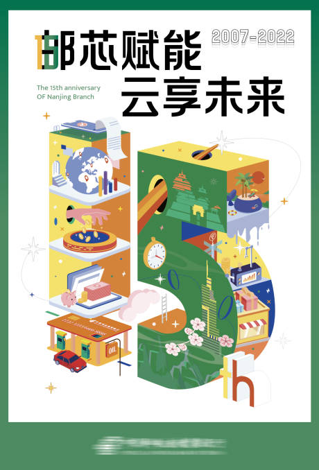 源文件下载【享设计】搜索编号：89100011050413320【周年数字海报】