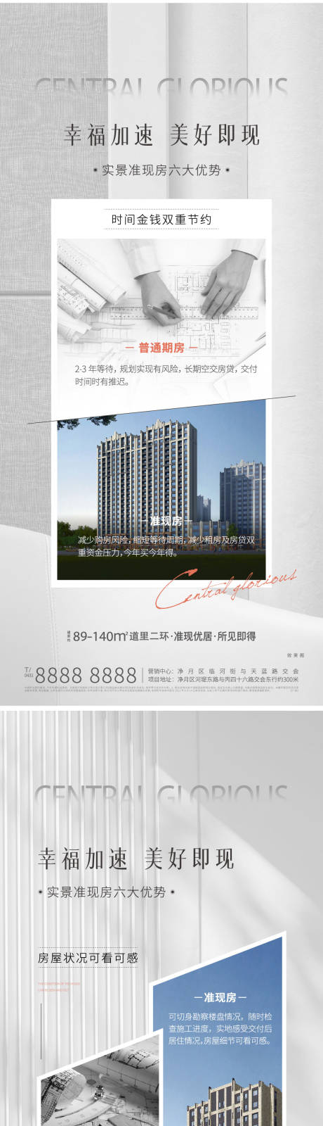 源文件下载【地产准线系列海报】编号：24330011299625878