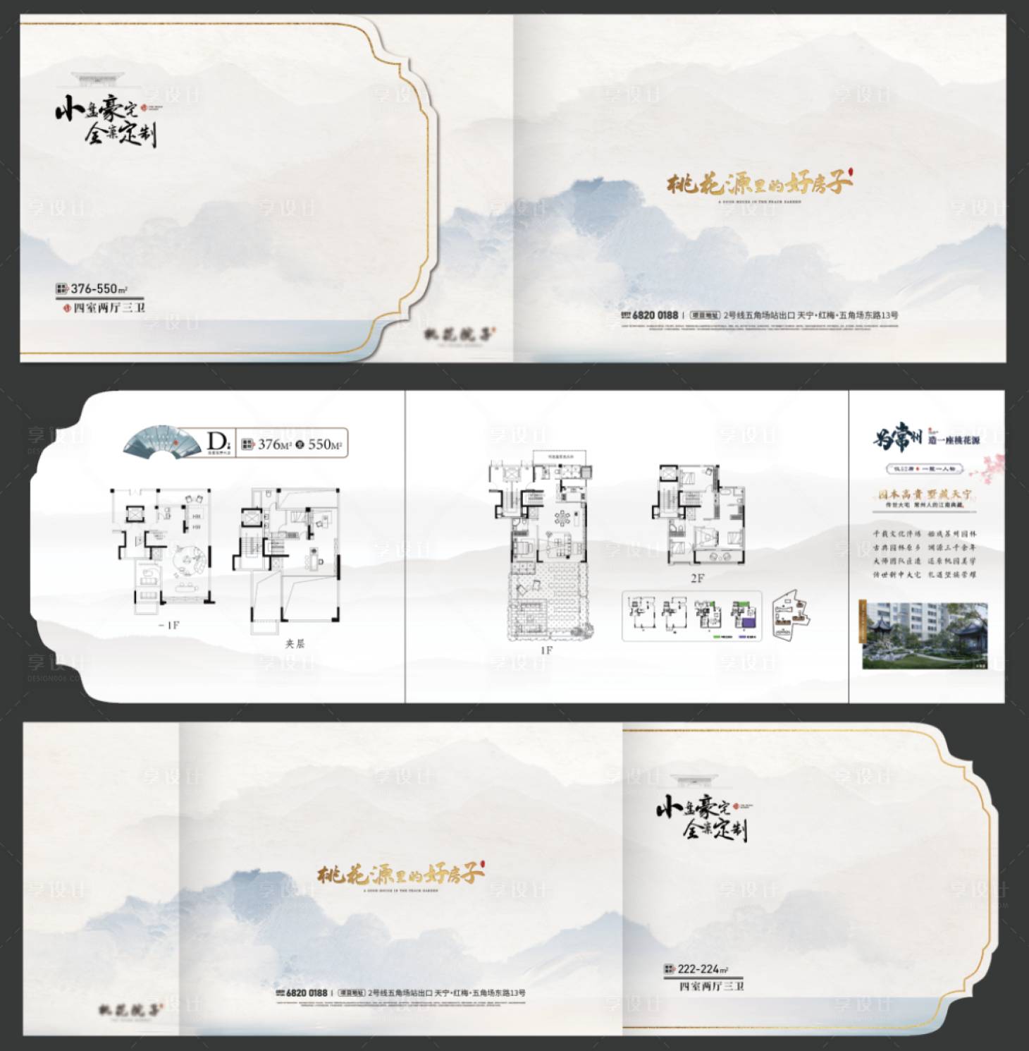源文件下载【中式户型折页设计】编号：91590011367492295