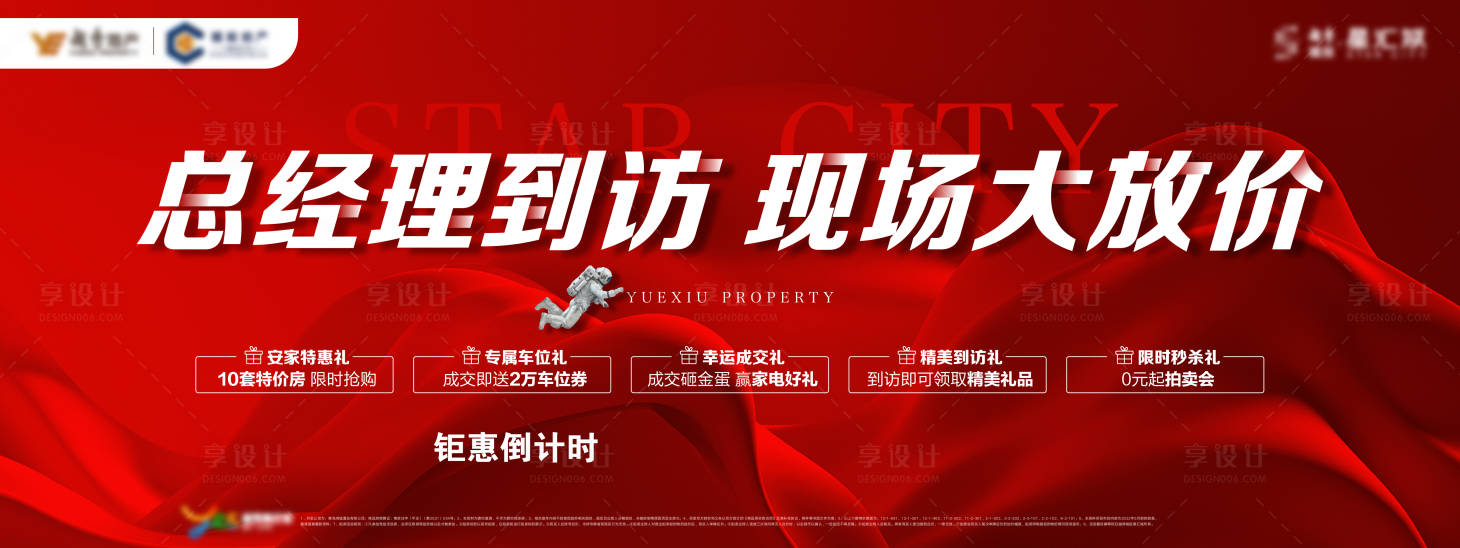 源文件下載【地產總經理到訪海報】編號：65280011264238483