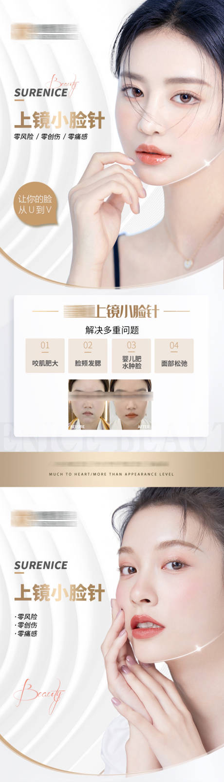 源文件下载【医美小脸针海报】编号：21760010936598645