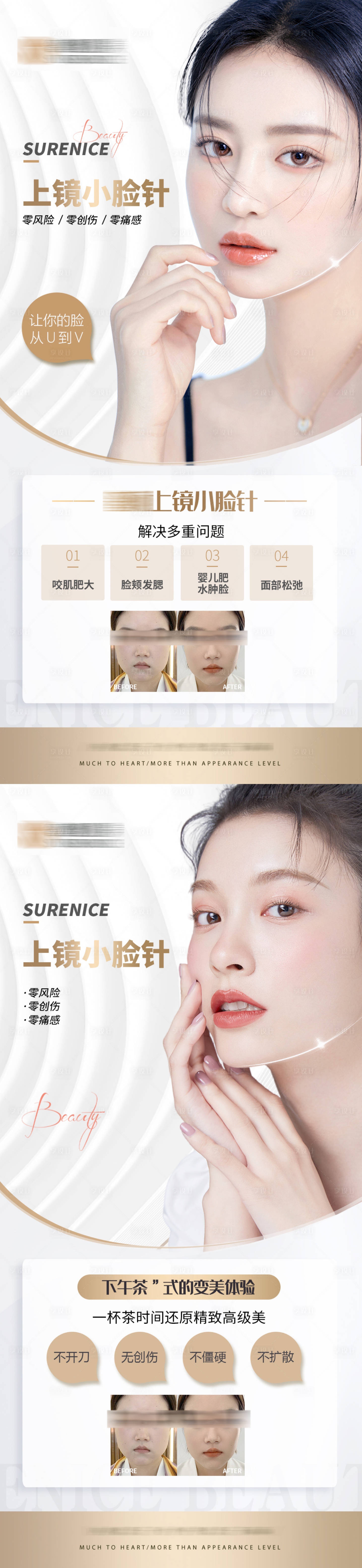 源文件下载【医美小脸针海报】编号：21760010936598645