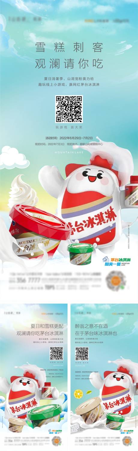 源文件下载【房地产茅台活动海报】编号：63960011255293292