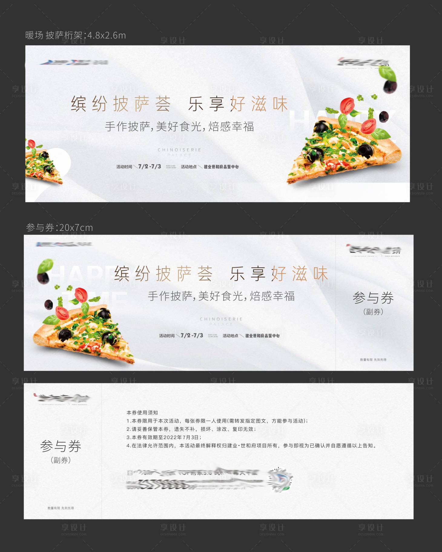 源文件下载【地产披萨暖场活动系列海报】编号：81240010969788767
