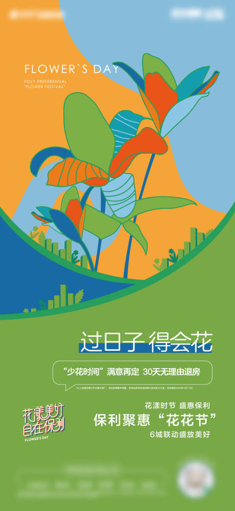 源文件下载【地产暖场活动矢量花创意海报】编号：41070011012097824