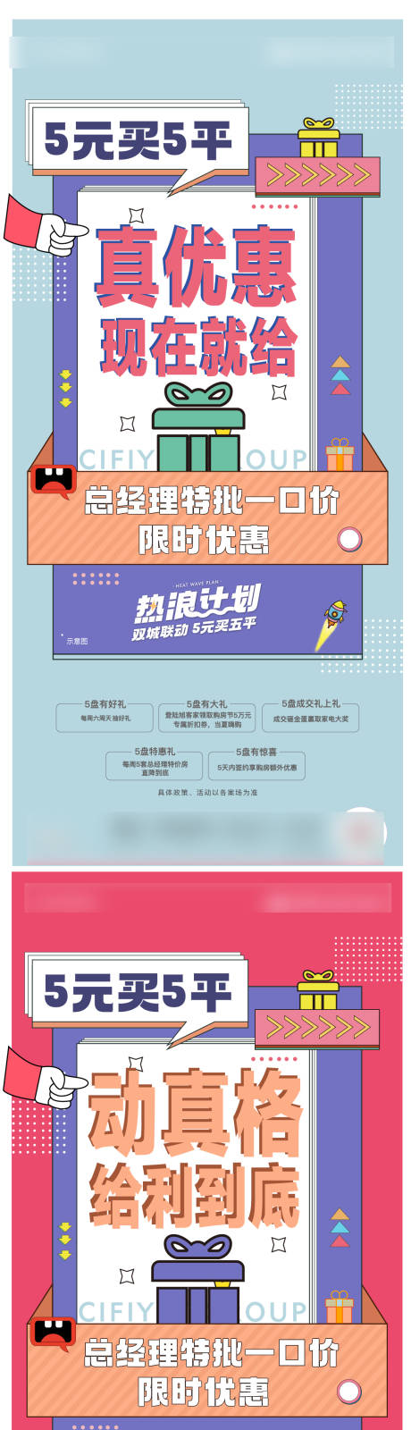 源文件下载【优惠活动海报】编号：12380011293611670