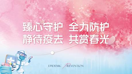 源文件下载【樱花抗疫海报】编号：50590011042867724