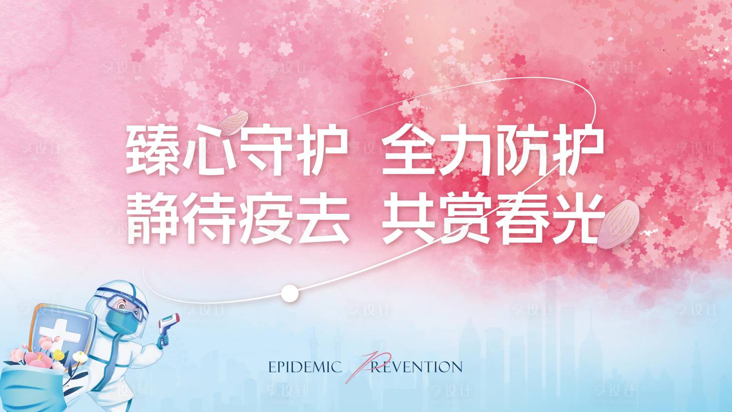源文件下载【樱花抗疫海报】编号：50590011042867724