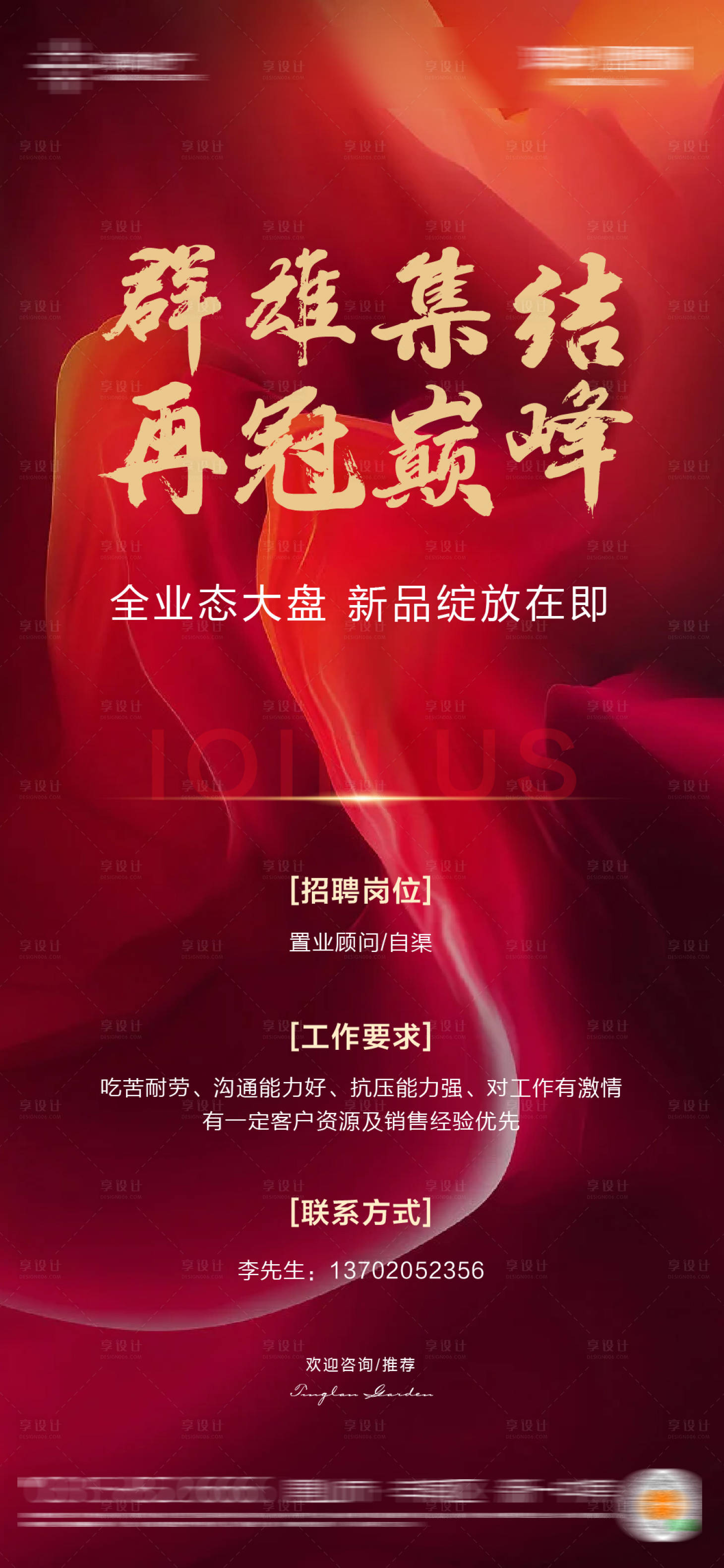 源文件下载【地产招聘】编号：48790010861266184
