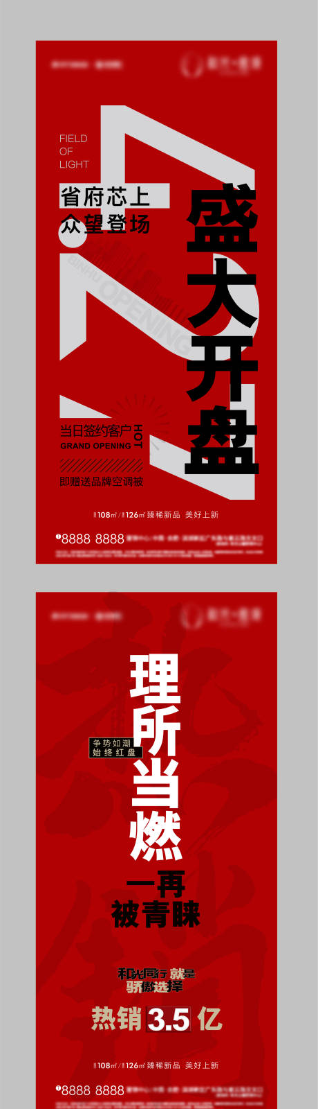 源文件下載【享設計】搜索編號：48200011288052281【開盤熱銷海報】