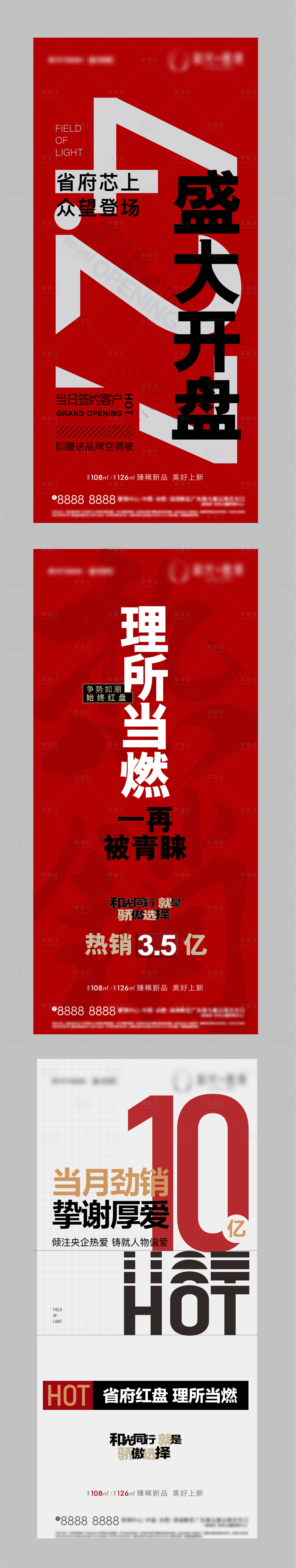 源文件下載【享設(shè)計(jì)】搜索編號(hào)：48200011288052281【開(kāi)盤(pán)熱銷海報(bào)】
