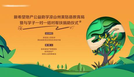 源文件下載【公益助學背景板】編號：76960010881002962
