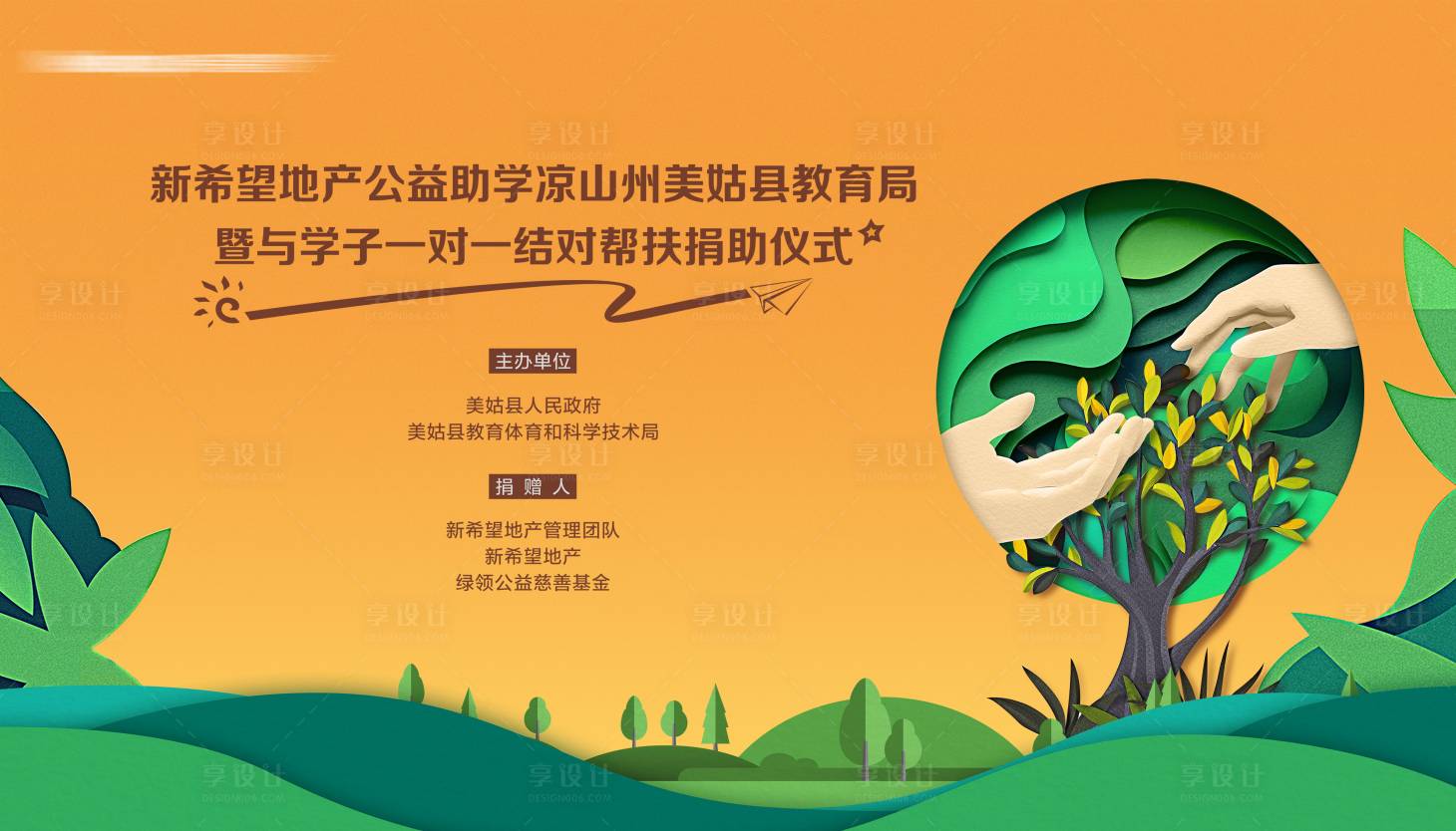 源文件下載【公益助學背景板】編號：76960010881002962