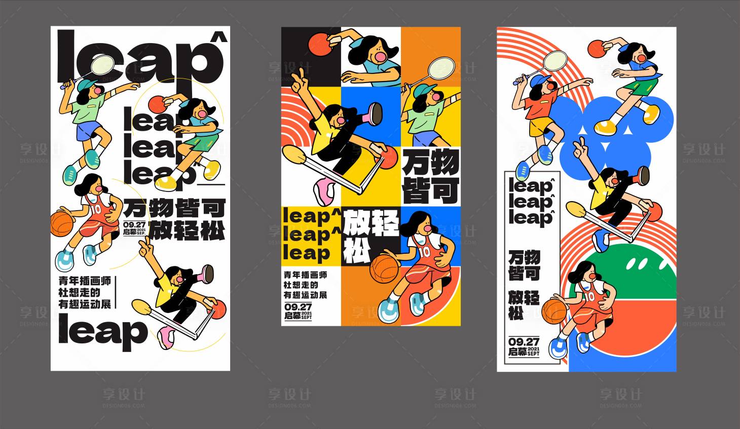 源文件下载【运动展览系列海报】编号：47690011037107124